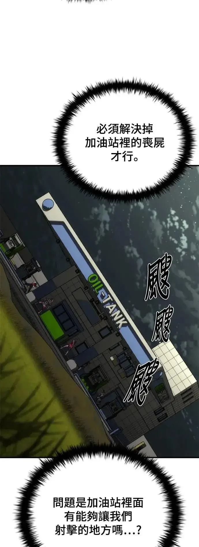 漫画《丧尸默示录 82-08》第51话第45张图
