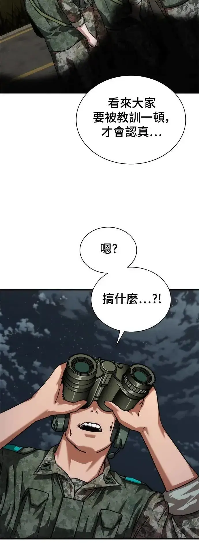 漫画《丧尸默示录 82-08》第51话第50张图