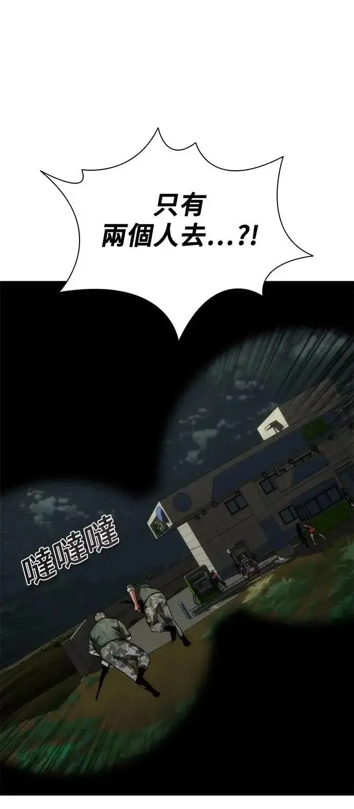 漫画《丧尸默示录 82-08》第51话第51张图