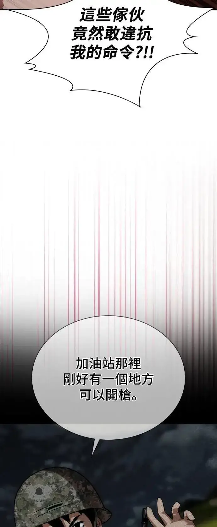 漫画《丧尸默示录 82-08》第51话第58张图