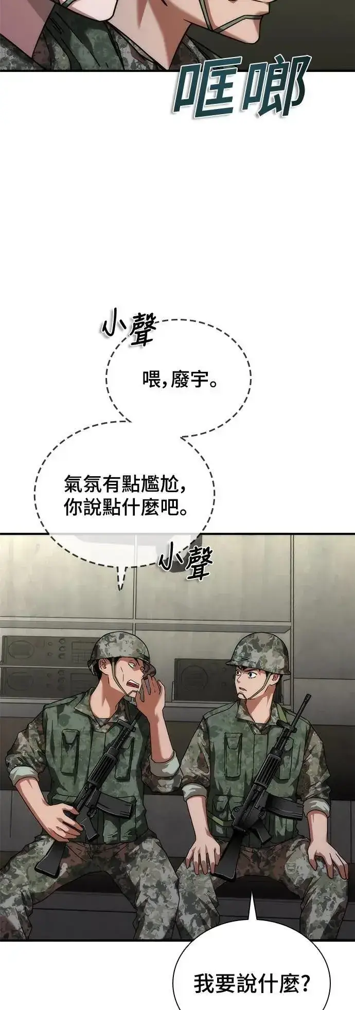 漫画《丧尸默示录 82-08》第51话第6张图