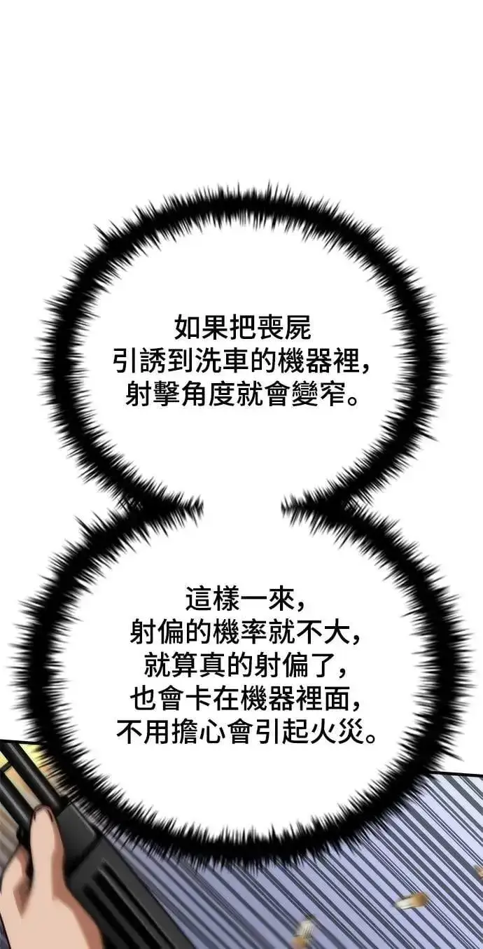 漫画《丧尸默示录 82-08》第51话第69张图