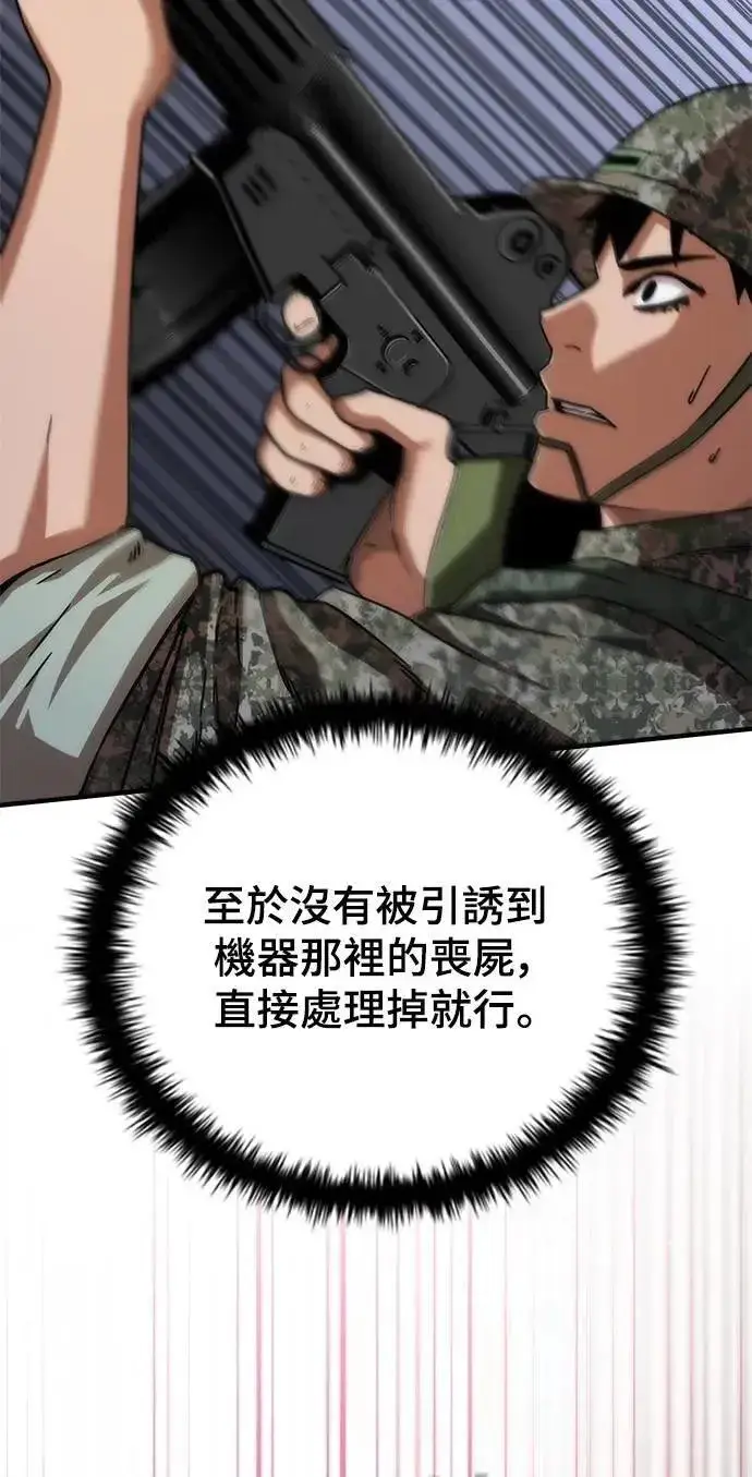 漫画《丧尸默示录 82-08》第51话第70张图