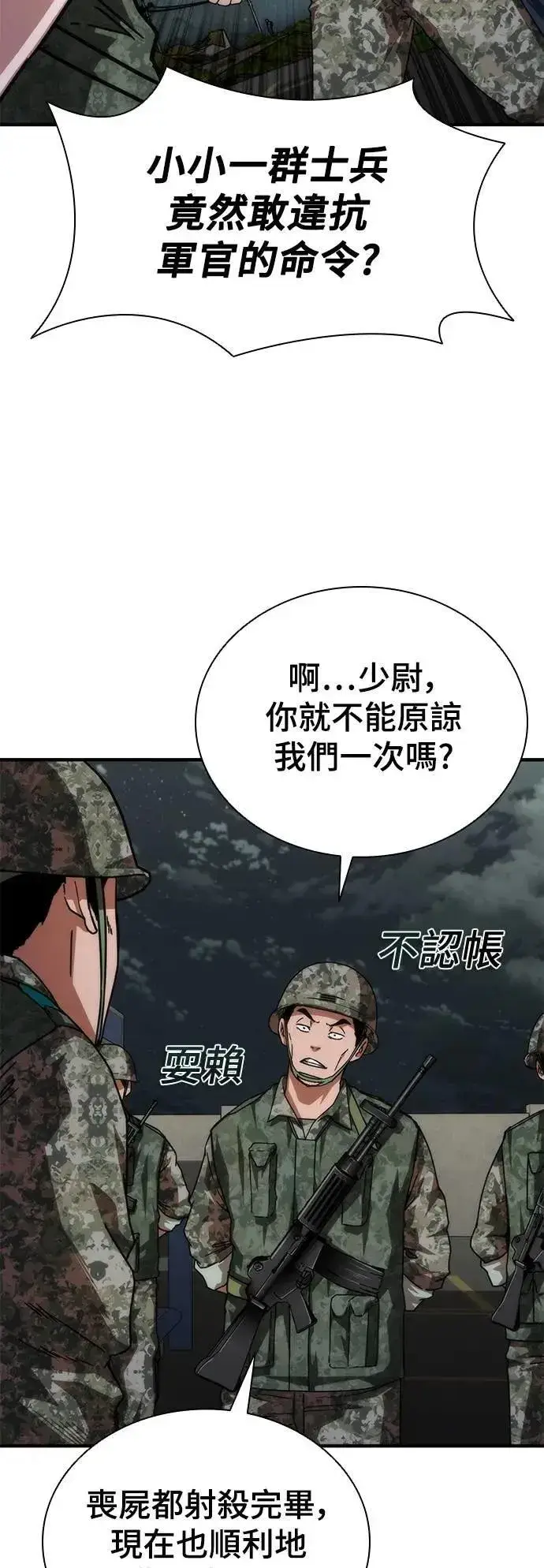 漫画《丧尸默示录 82-08》第51话第78张图