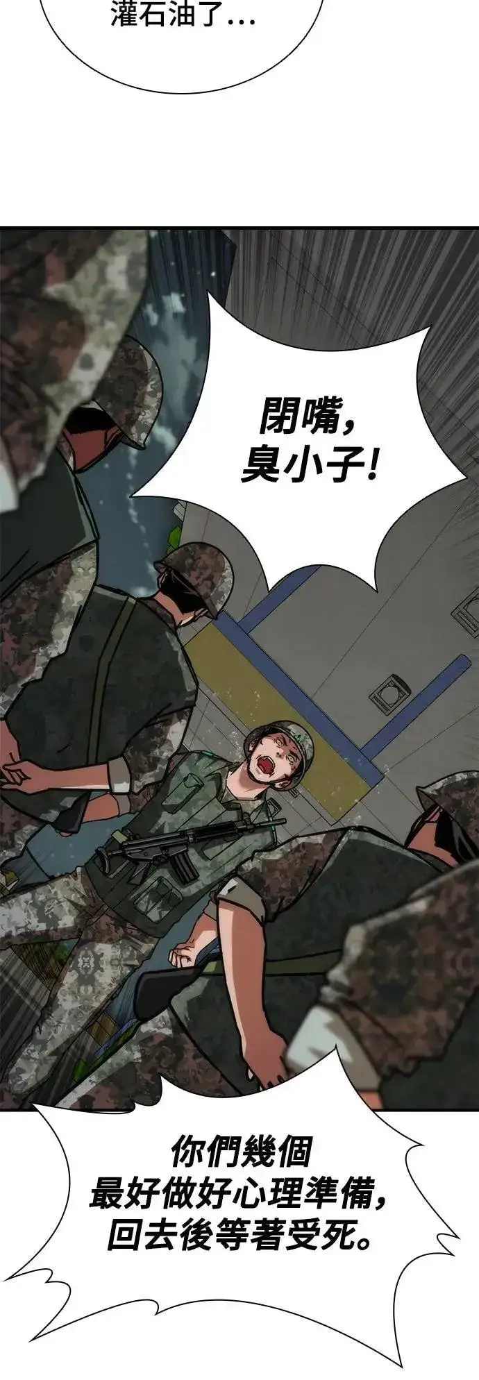 漫画《丧尸默示录 82-08》第51话第79张图