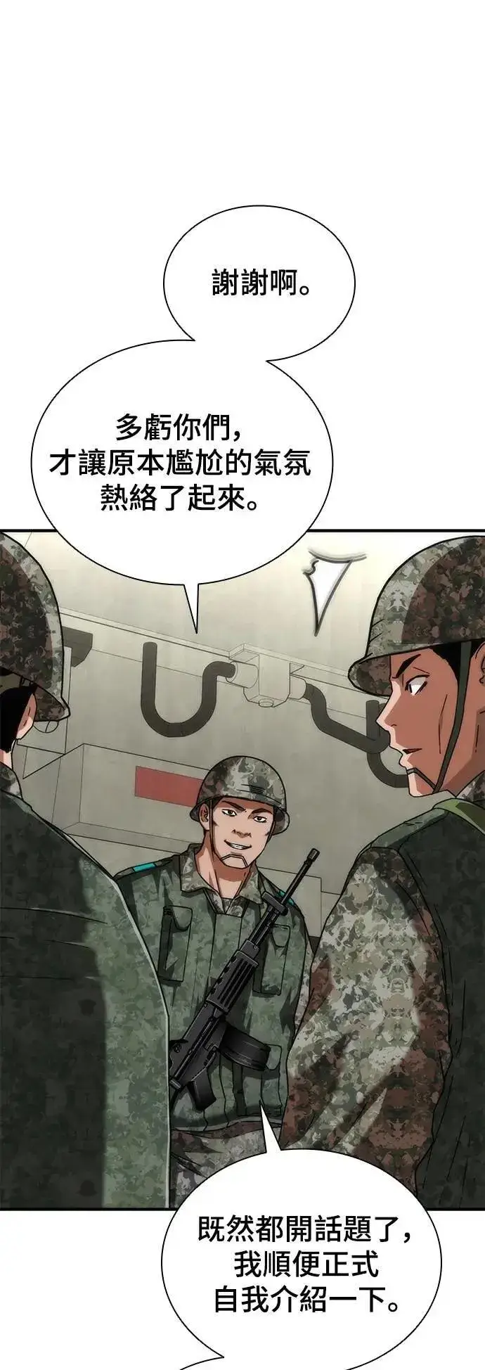 漫画《丧尸默示录 82-08》第51话第8张图