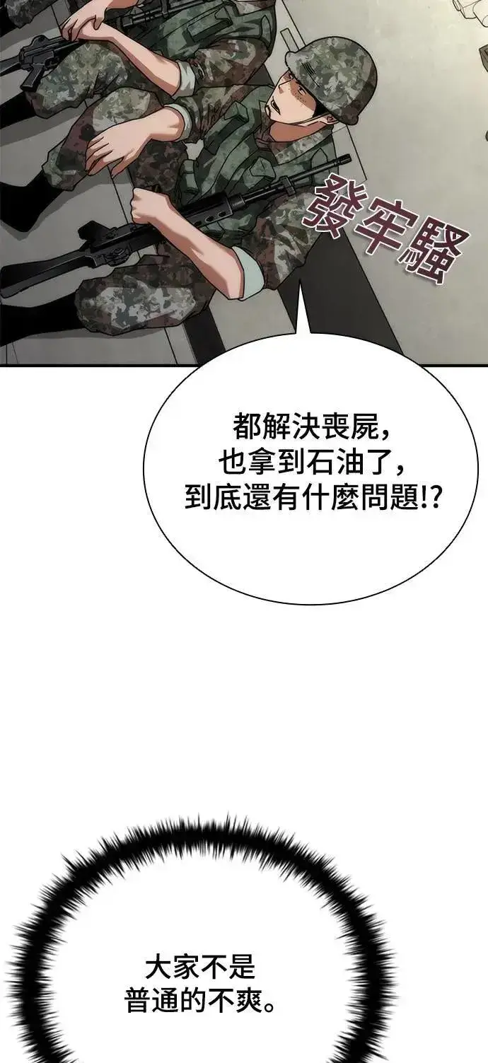 漫画《丧尸默示录 82-08》第51话第84张图