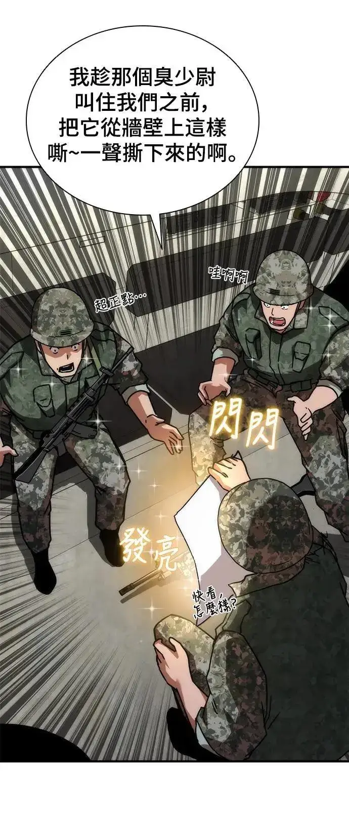 漫画《丧尸默示录 82-08》第51话第89张图