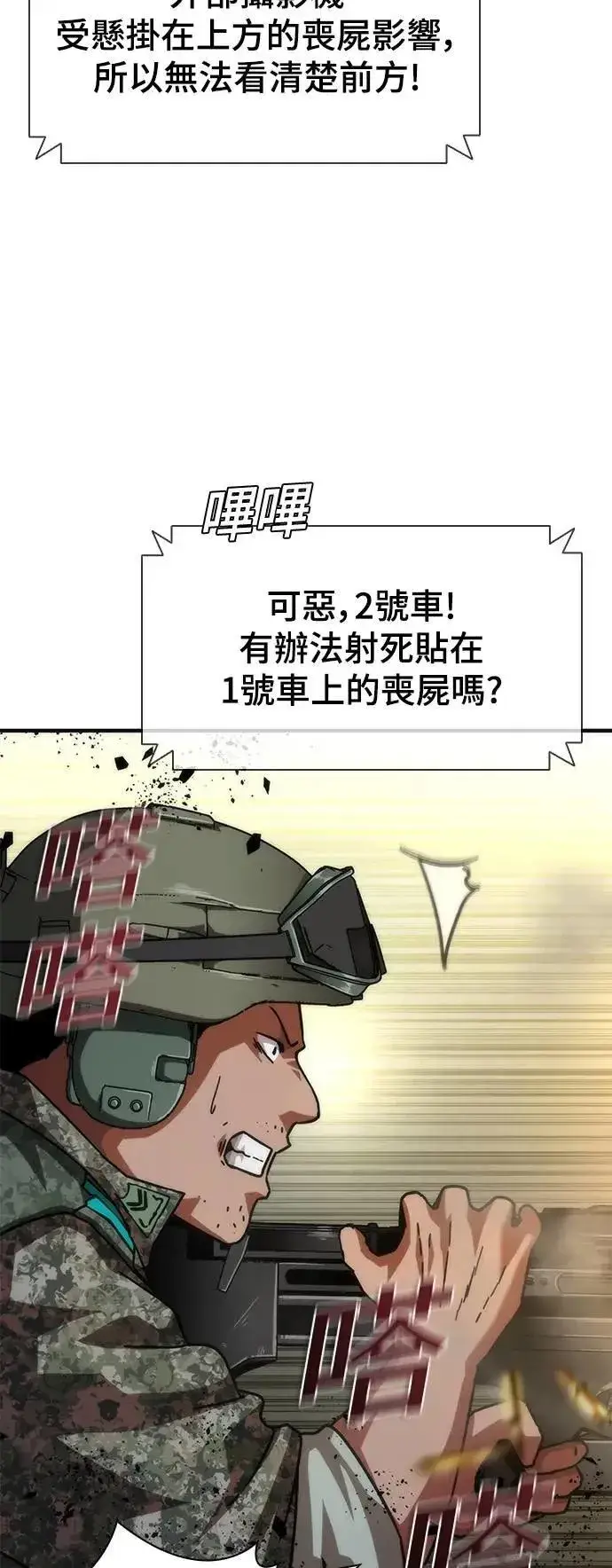 漫画《丧尸默示录 82-08》第52话第27张图