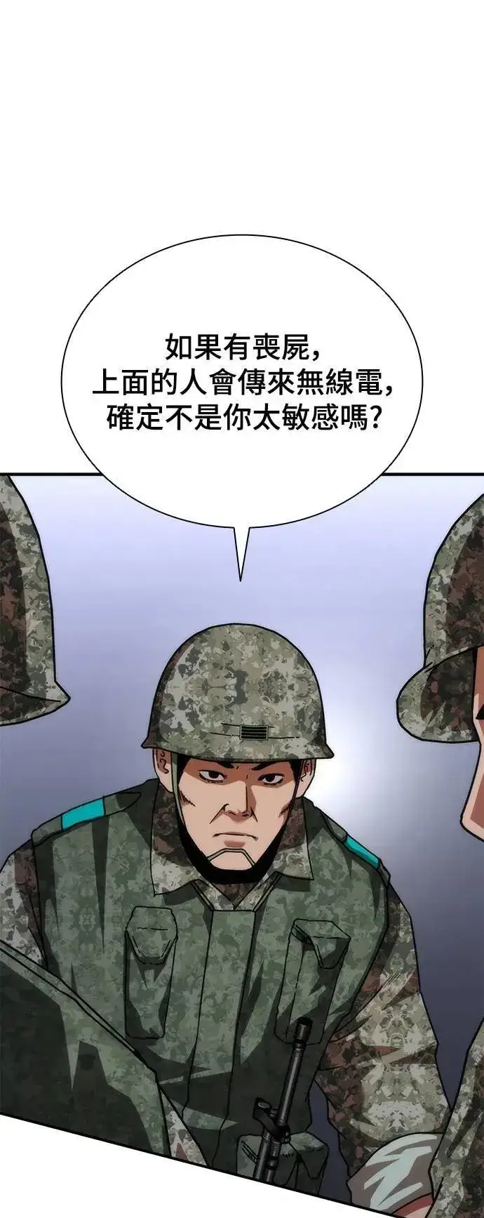 漫画《丧尸默示录 82-08》第52话第4张图