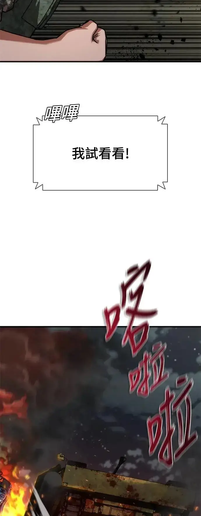 漫画《丧尸默示录 82-08》第52话第58张图