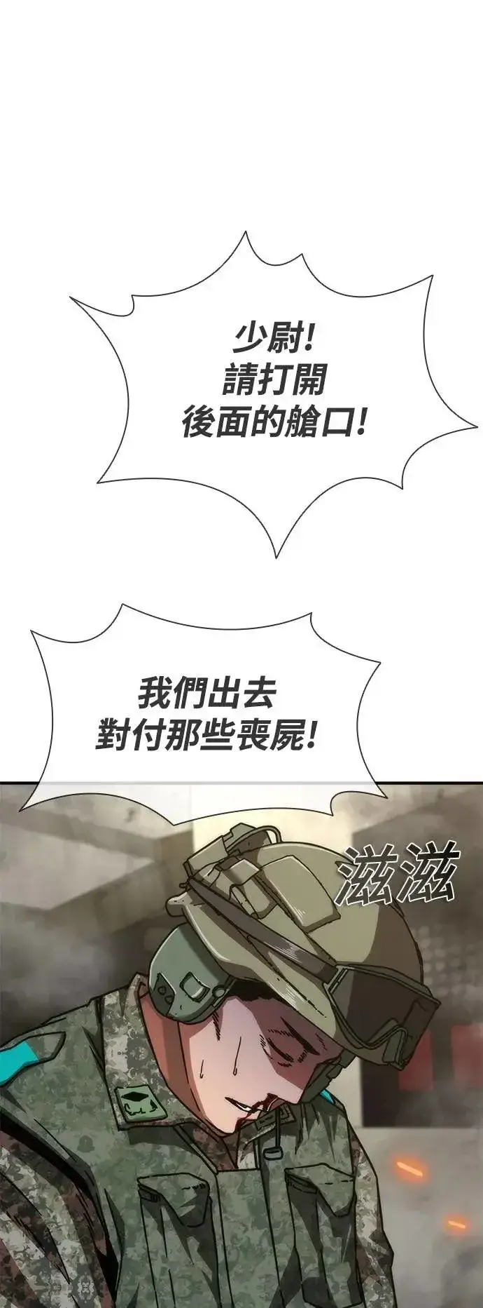 漫画《丧尸默示录 82-08》第52话第70张图