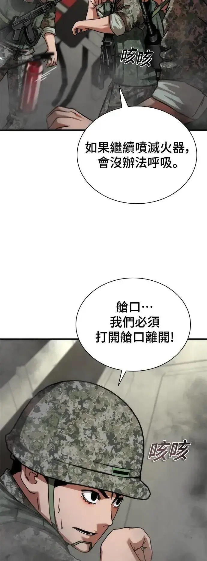 漫画《丧尸默示录 82-08》第52话第72张图