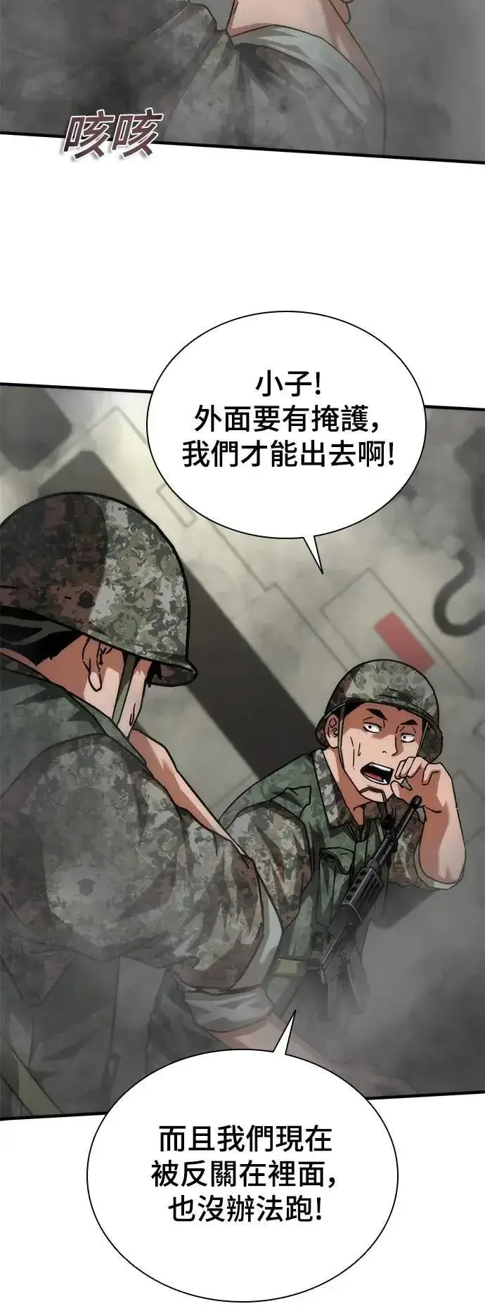 漫画《丧尸默示录 82-08》第52话第73张图