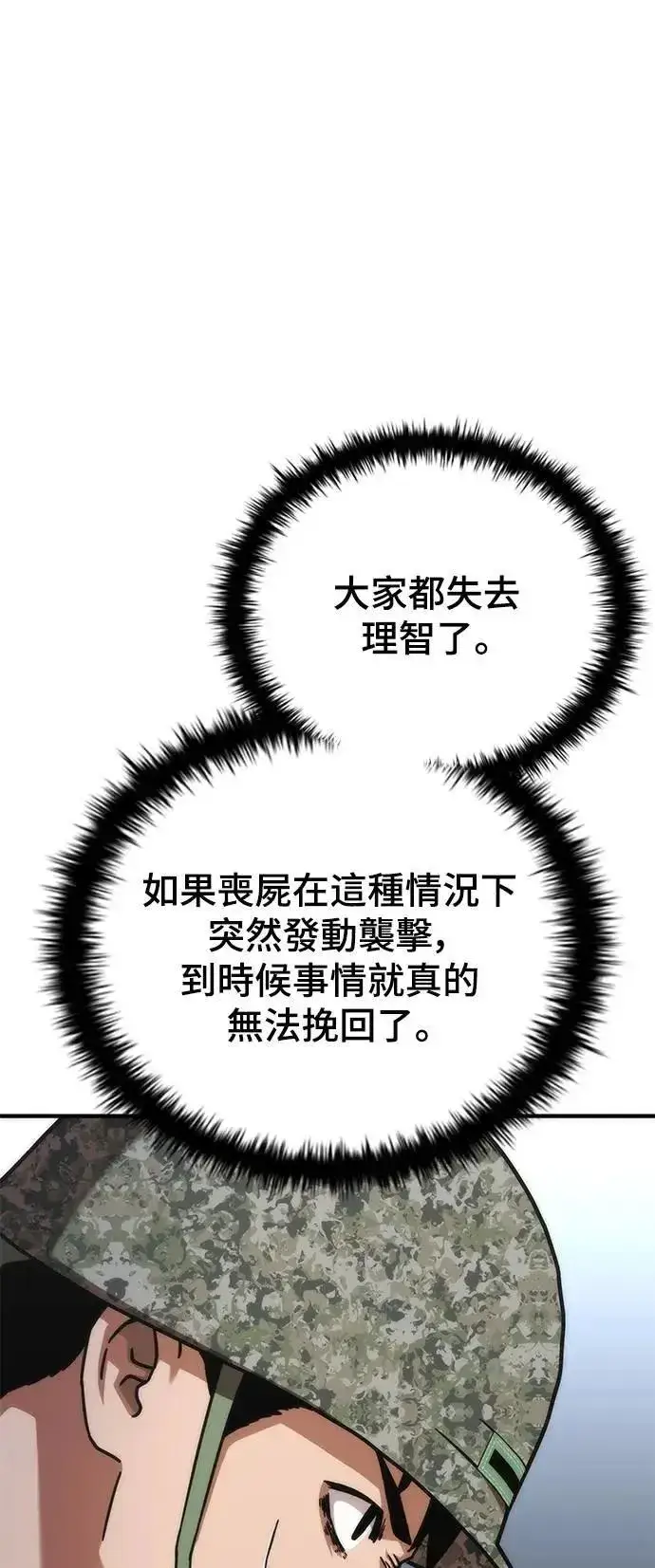 漫画《丧尸默示录 82-08》第53话第28张图