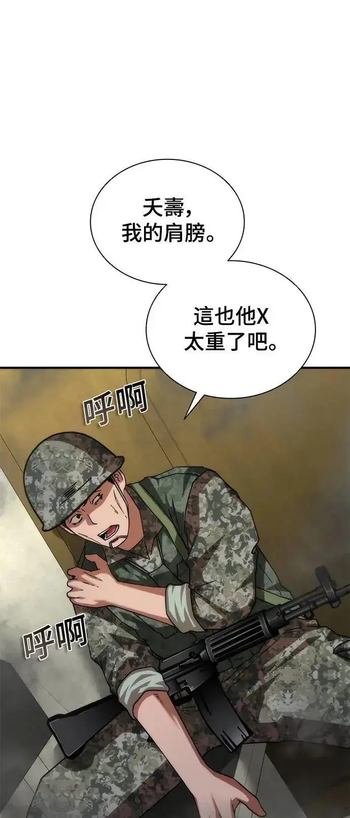 漫画《丧尸默示录 82-08》第53话第5张图