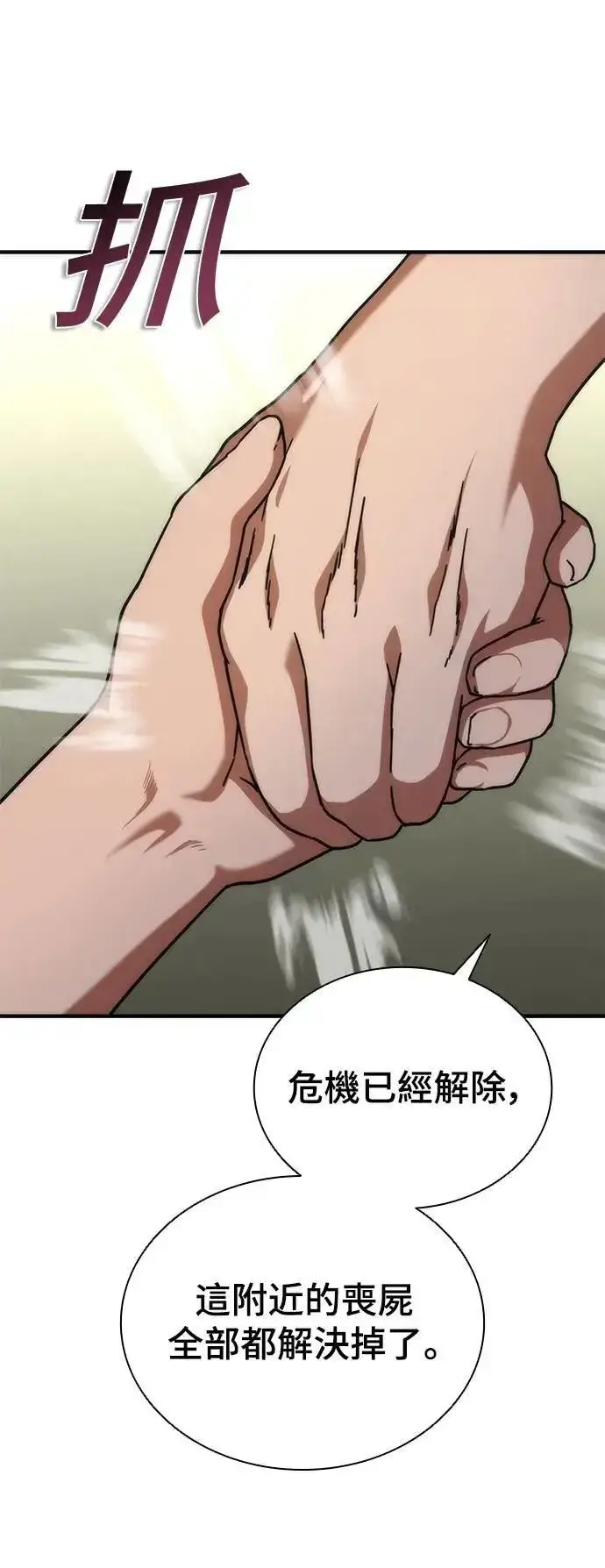 漫画《丧尸默示录 82-08》第53话第69张图