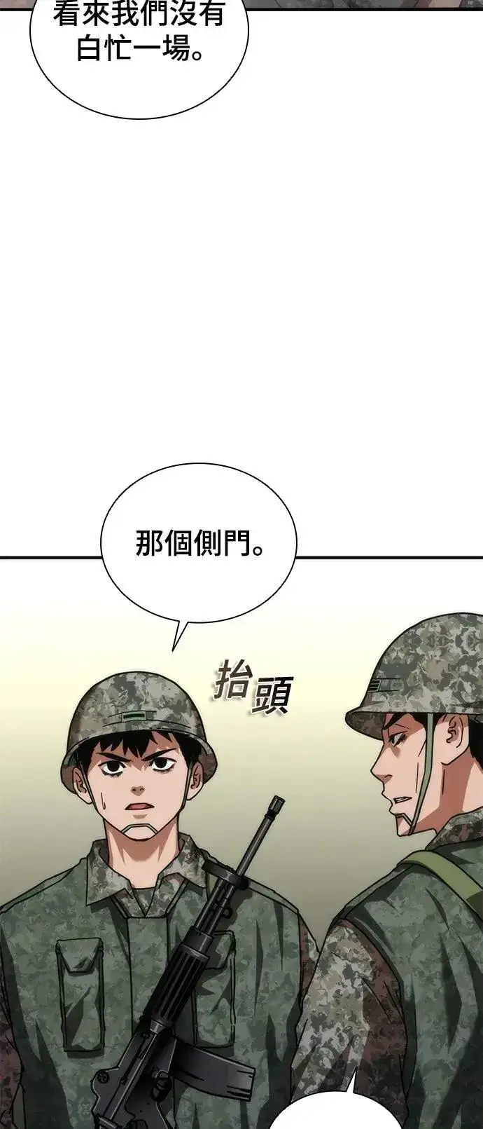 漫画《丧尸默示录 82-08》第53话第7张图