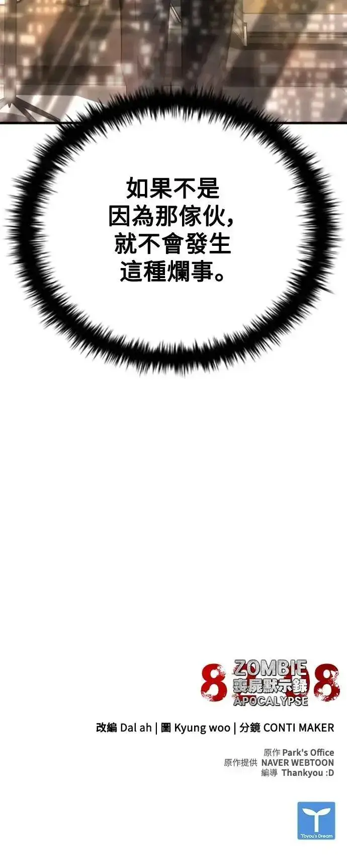 漫画《丧尸默示录 82-08》第54话第104张图