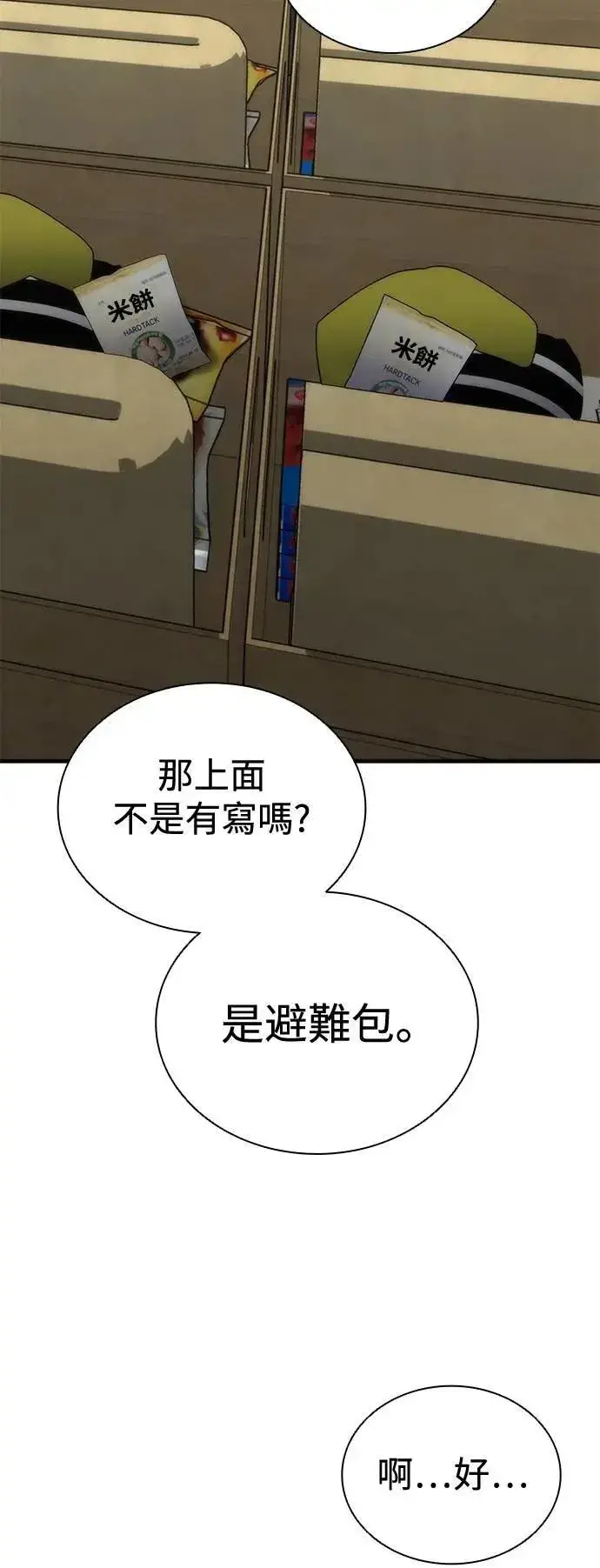 漫画《丧尸默示录 82-08》第54话第20张图