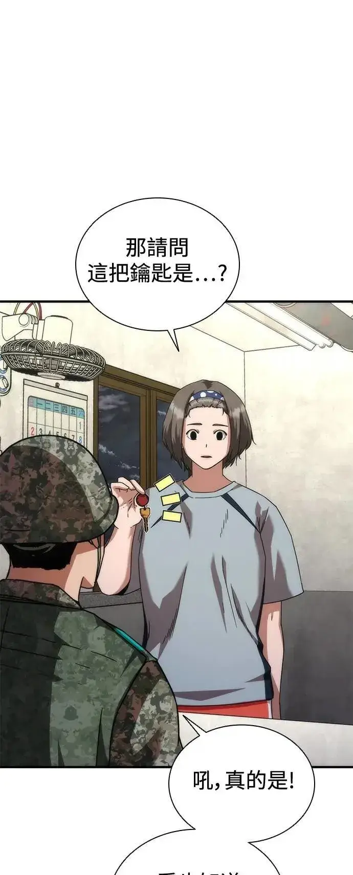 漫画《丧尸默示录 82-08》第54话第21张图