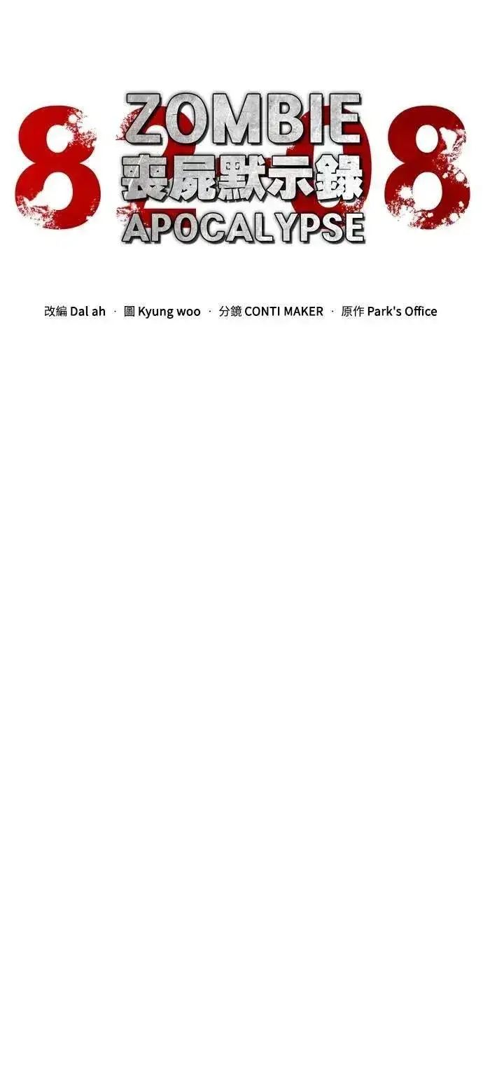 漫画《丧尸默示录 82-08》第54话第29张图