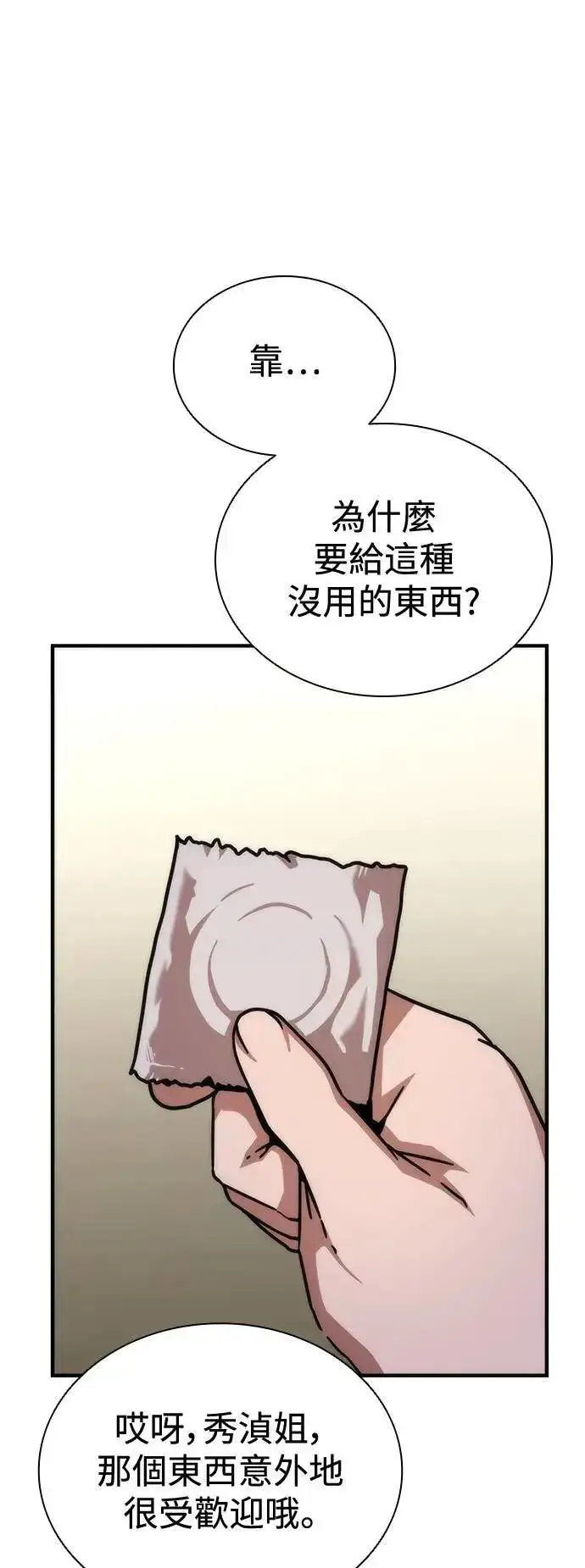 漫画《丧尸默示录 82-08》第54话第37张图