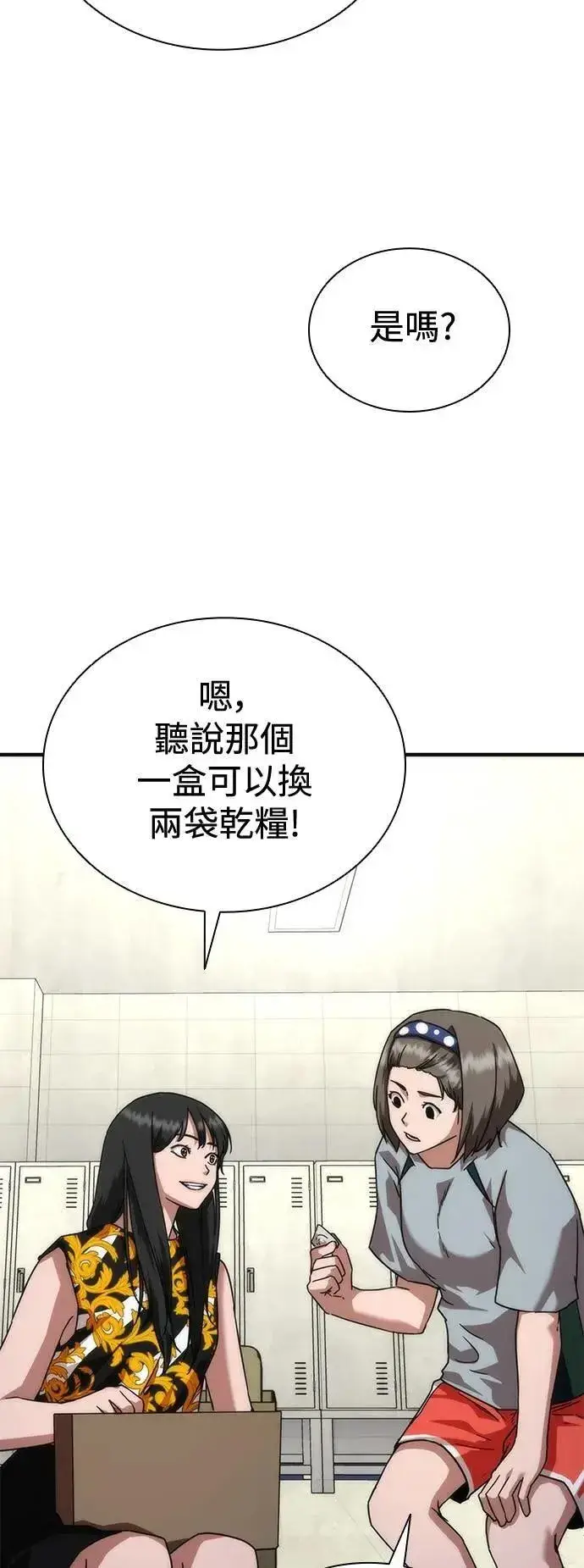 漫画《丧尸默示录 82-08》第54话第38张图