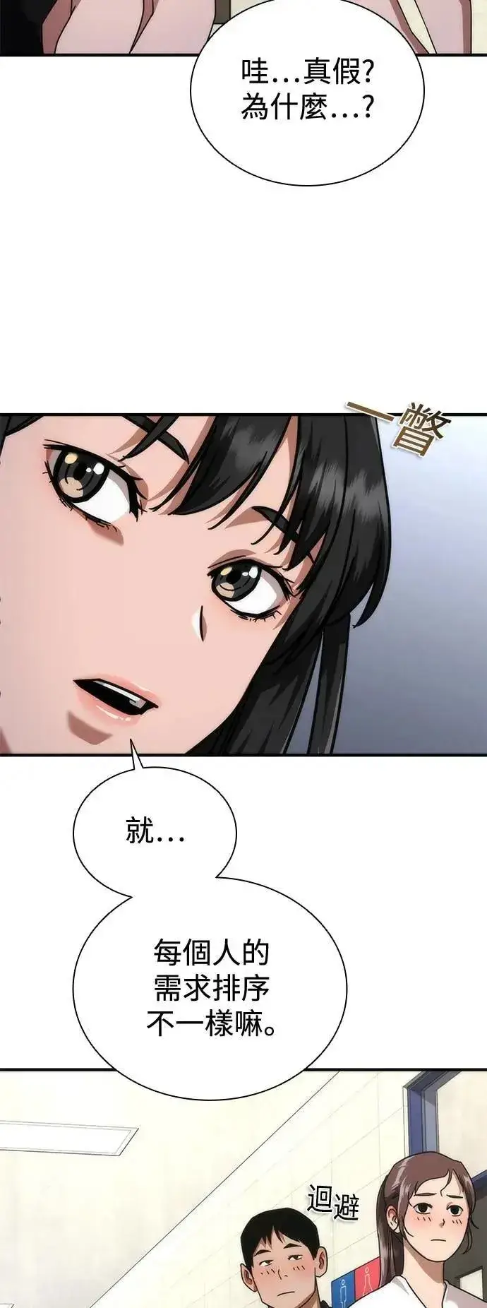 漫画《丧尸默示录 82-08》第54话第39张图