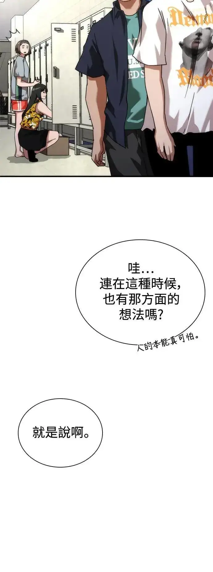 漫画《丧尸默示录 82-08》第54话第40张图