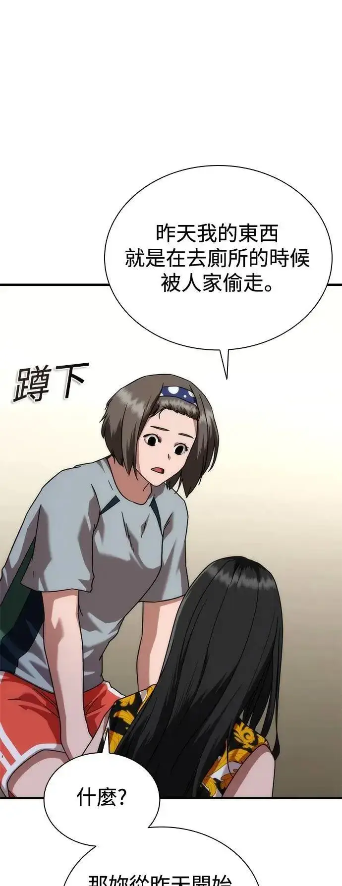 漫画《丧尸默示录 82-08》第54话第43张图