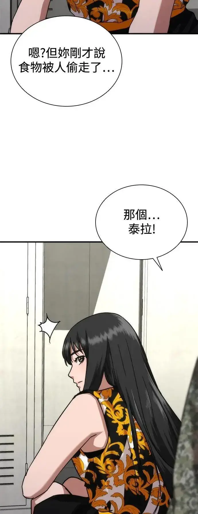 漫画《丧尸默示录 82-08》第54话第45张图