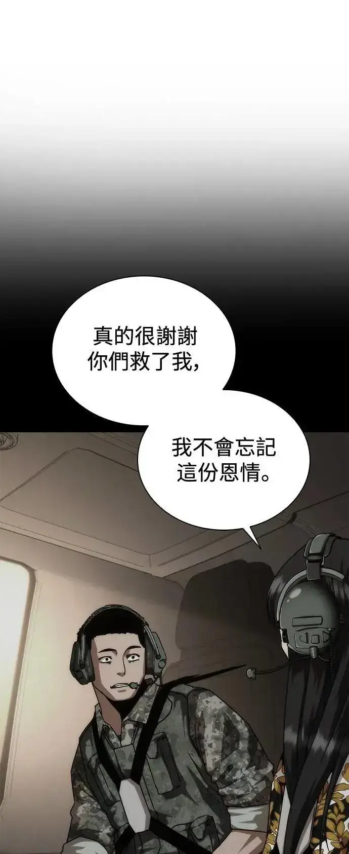 漫画《丧尸默示录 82-08》第54话第53张图