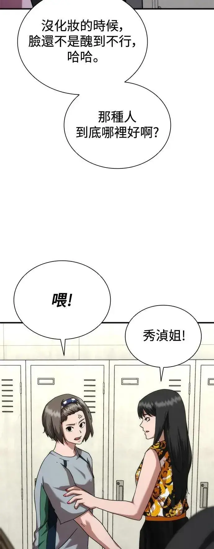 漫画《丧尸默示录 82-08》第54话第59张图