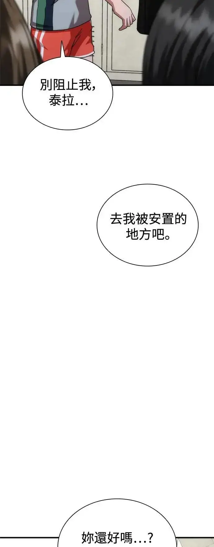 漫画《丧尸默示录 82-08》第54话第60张图