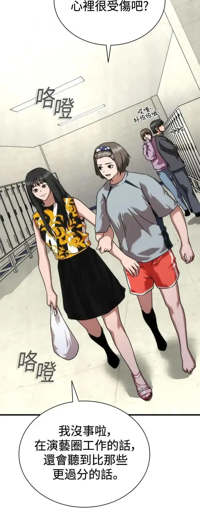 漫画《丧尸默示录 82-08》第54话第61张图