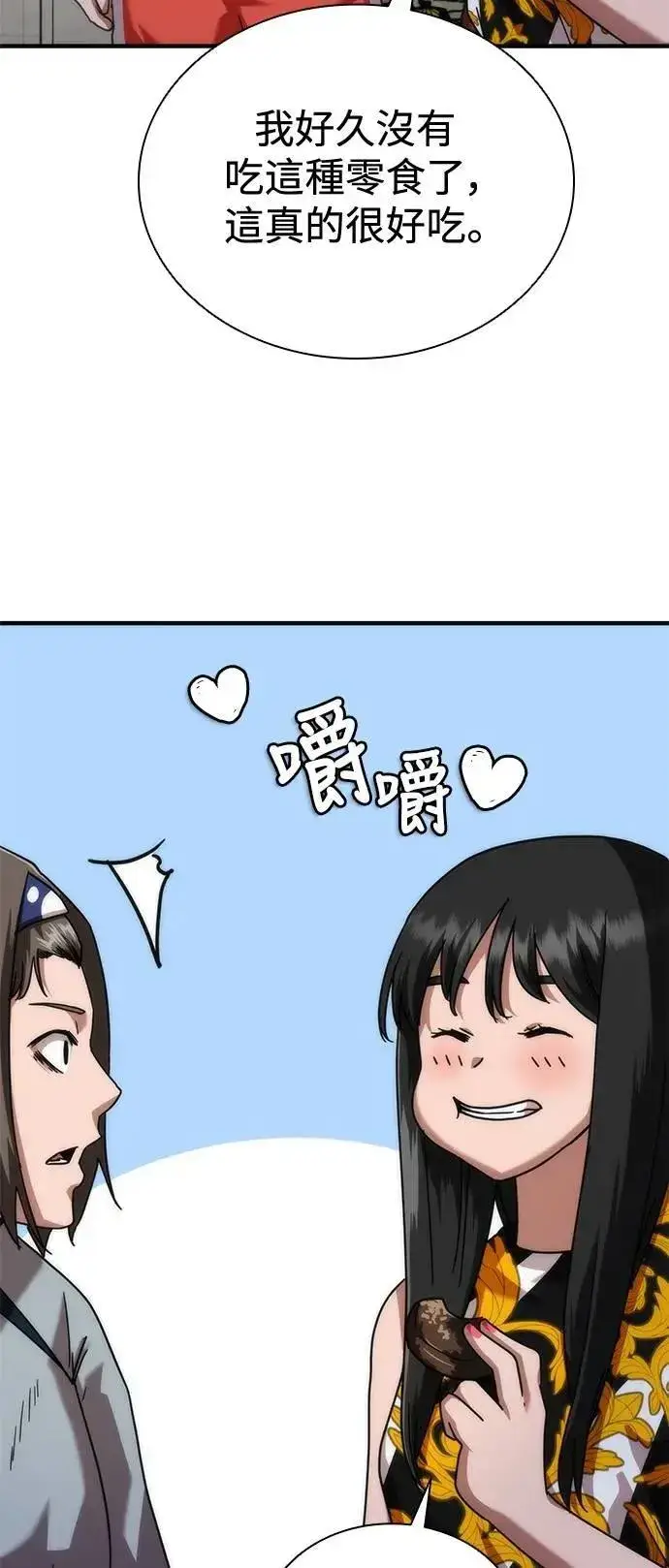 漫画《丧尸默示录 82-08》第54话第74张图