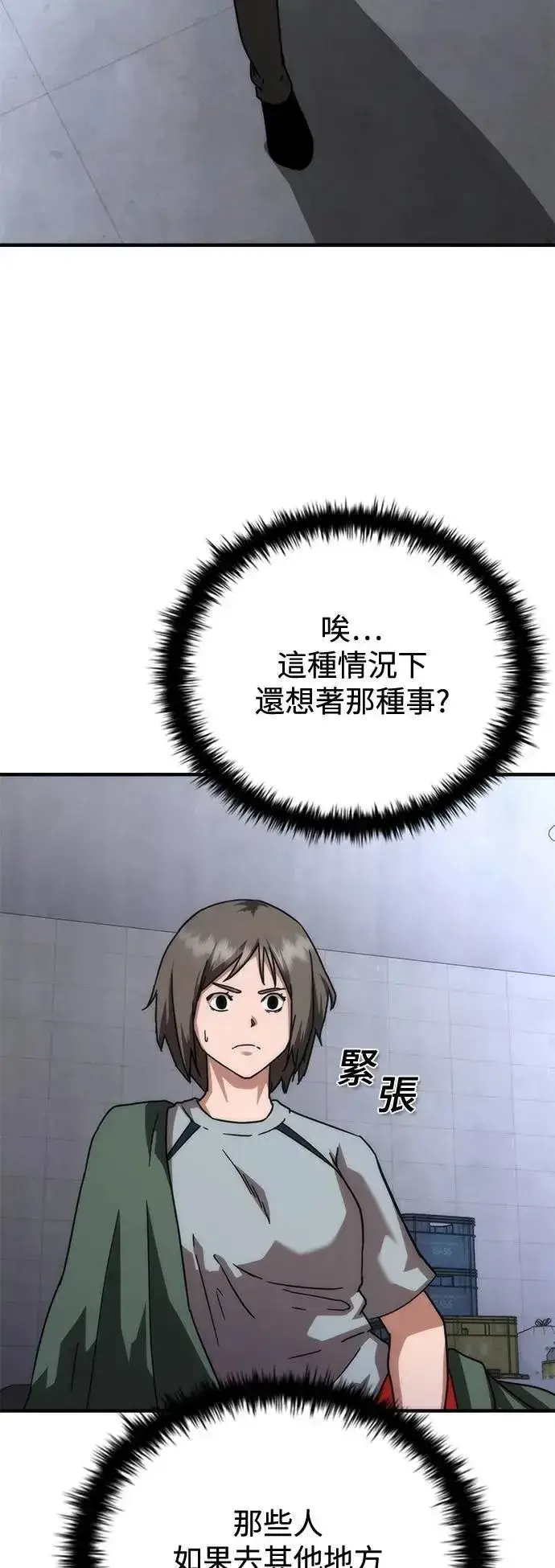 漫画《丧尸默示录 82-08》第54话第89张图