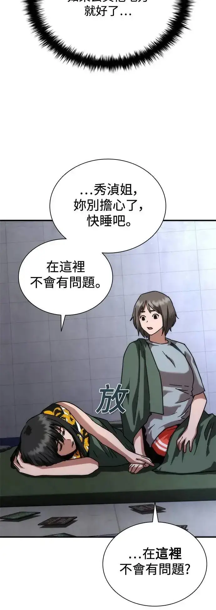 漫画《丧尸默示录 82-08》第54话第90张图