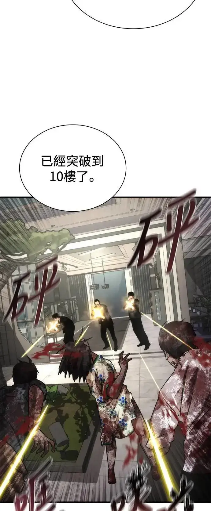 漫画《丧尸默示录 82-08》第55话第23张图