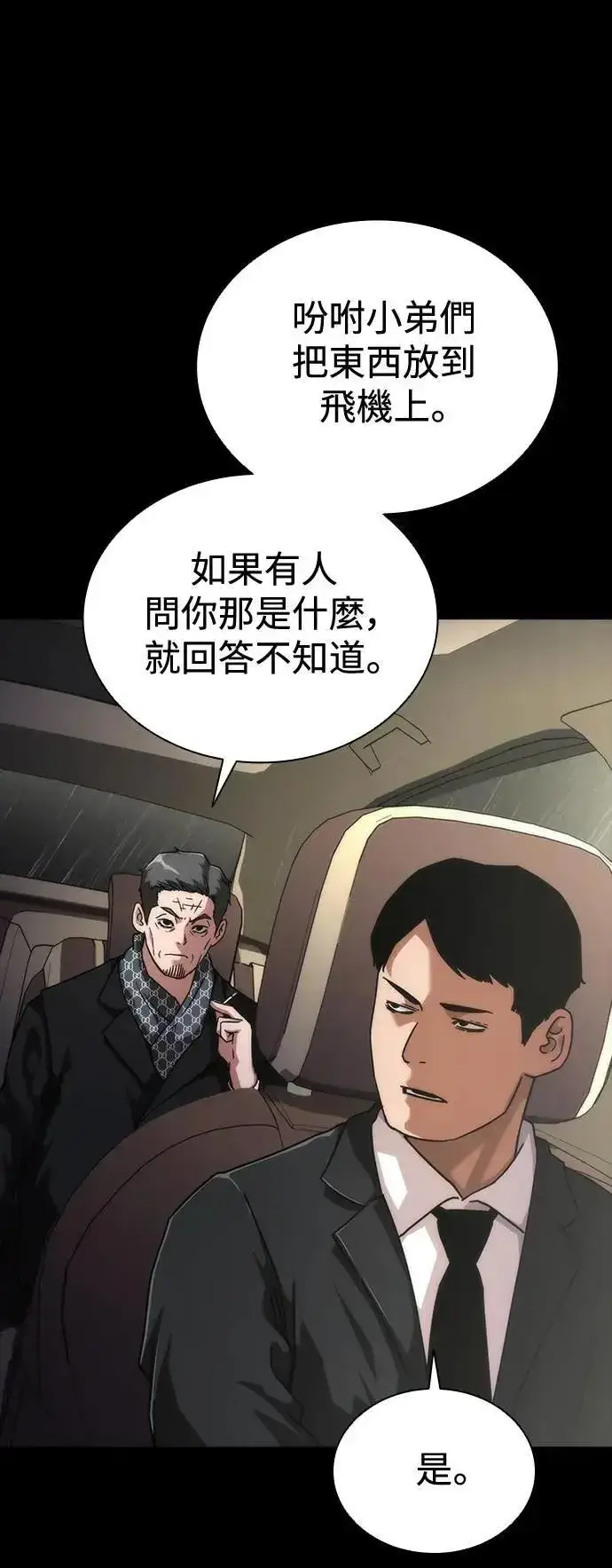 漫画《丧尸默示录 82-08》第55话第4张图