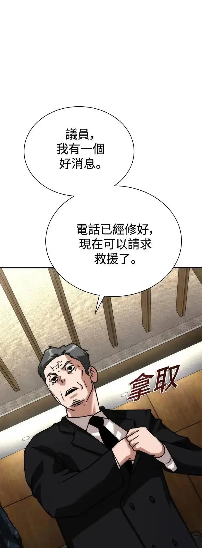 漫画《丧尸默示录 82-08》第55话第45张图