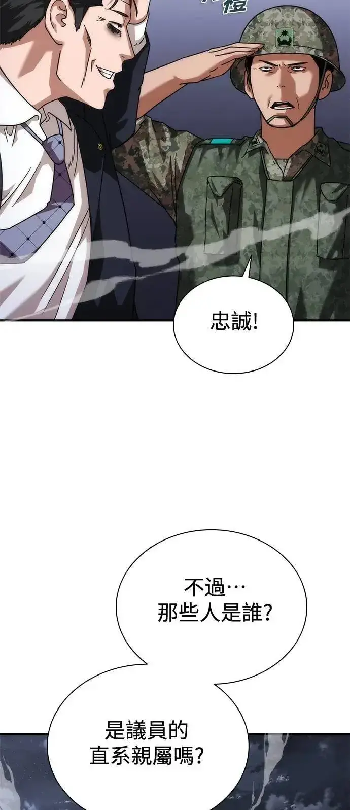 漫画《丧尸默示录 82-08》第55话第72张图