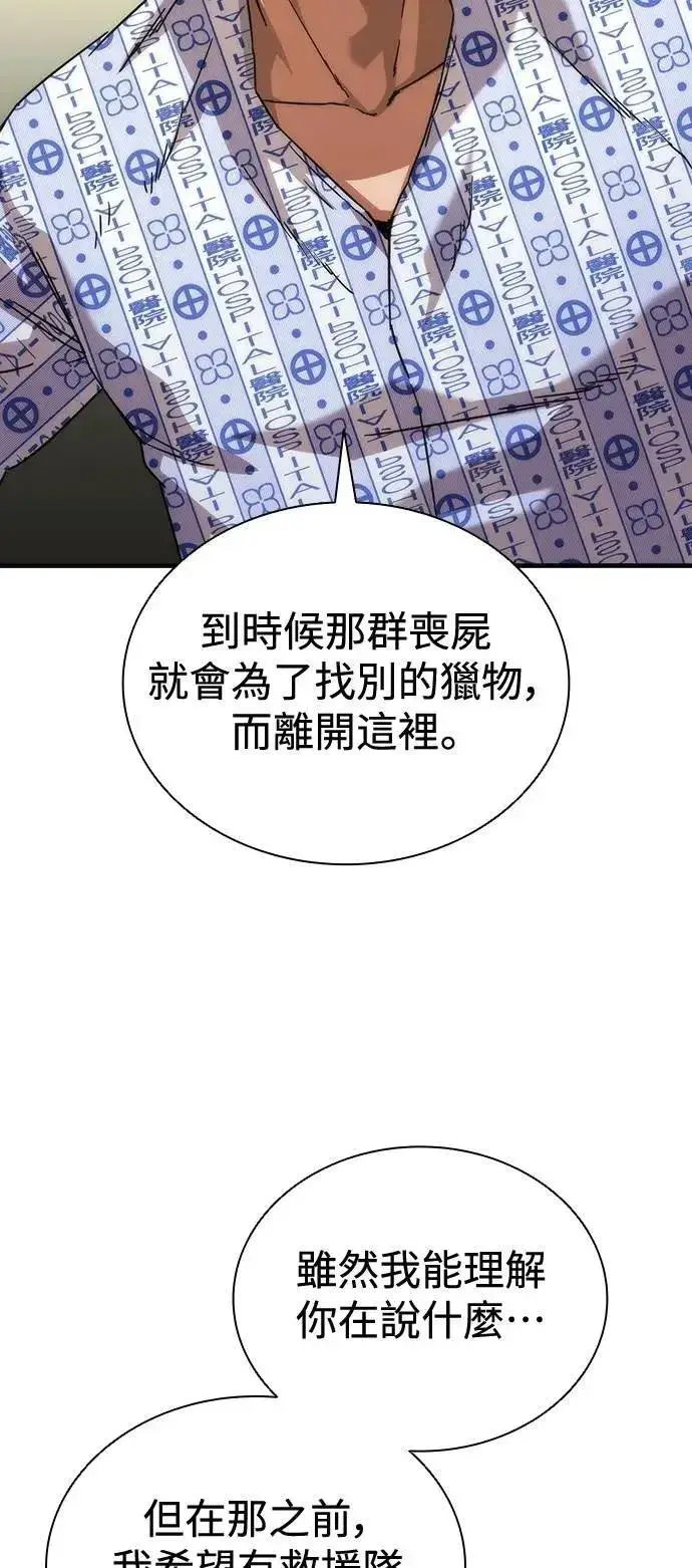 漫画《丧尸默示录 82-08》第56话第29张图