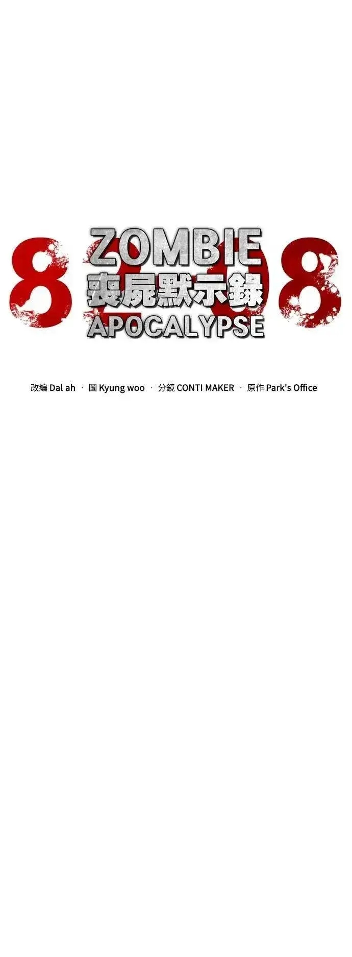 漫画《丧尸默示录 82-08》第56话第41张图