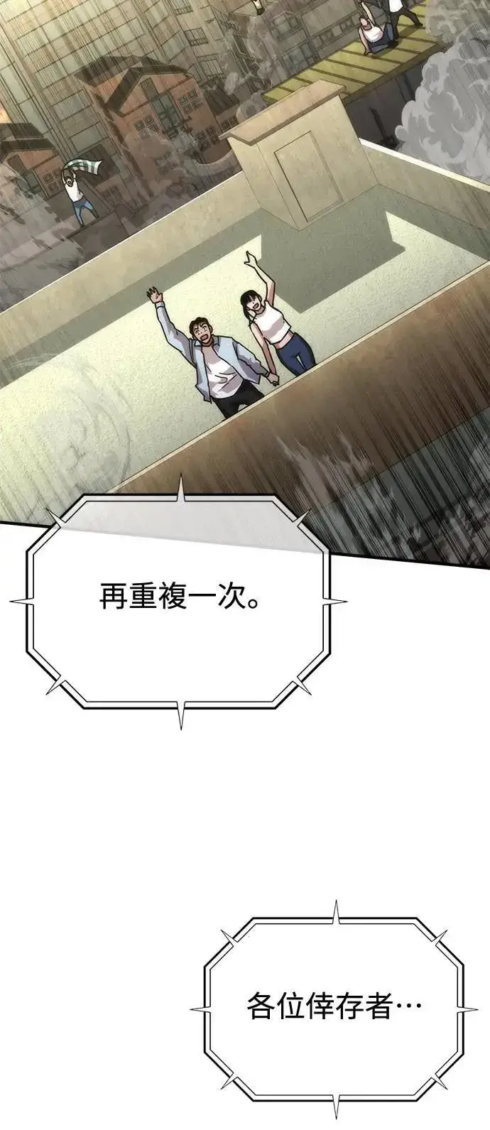 漫画《丧尸默示录 82-08》第56话第45张图