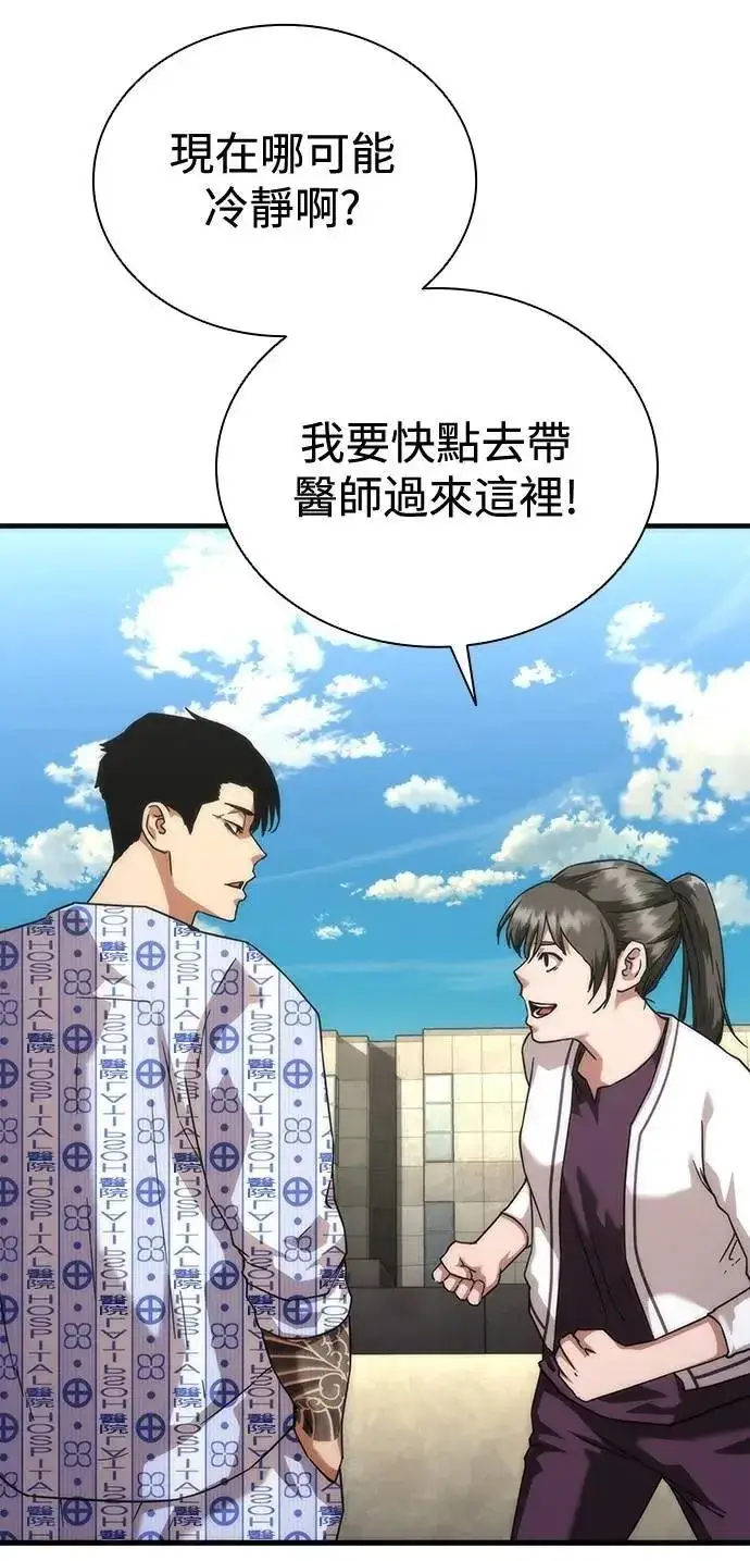 漫画《丧尸默示录 82-08》第56话第49张图