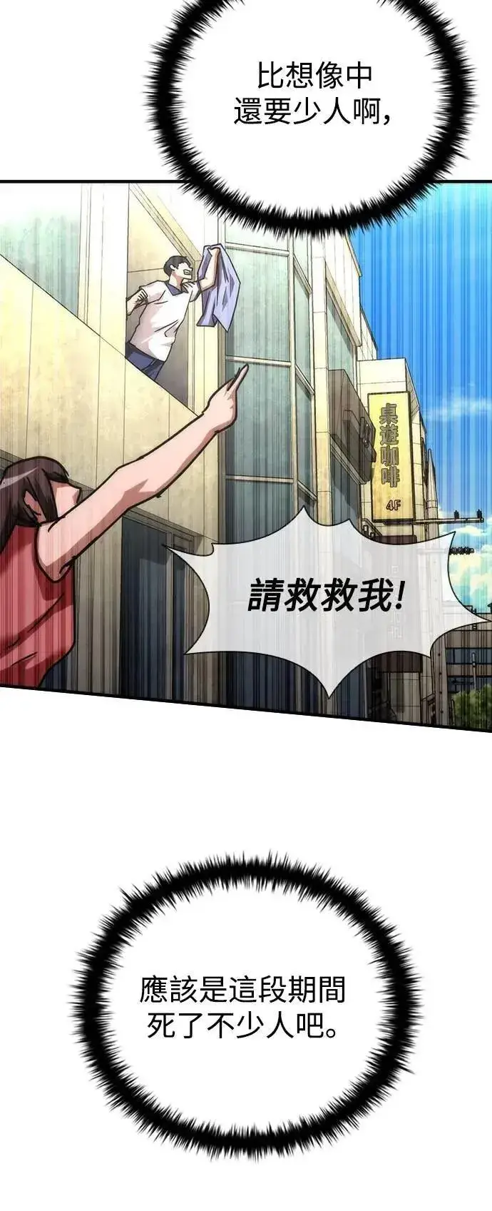 漫画《丧尸默示录 82-08》第56话第52张图