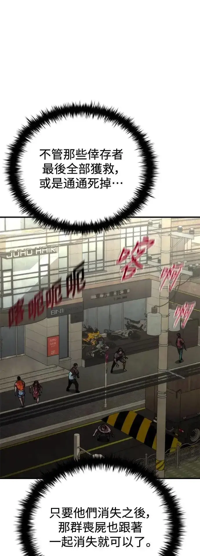 漫画《丧尸默示录 82-08》第56话第54张图