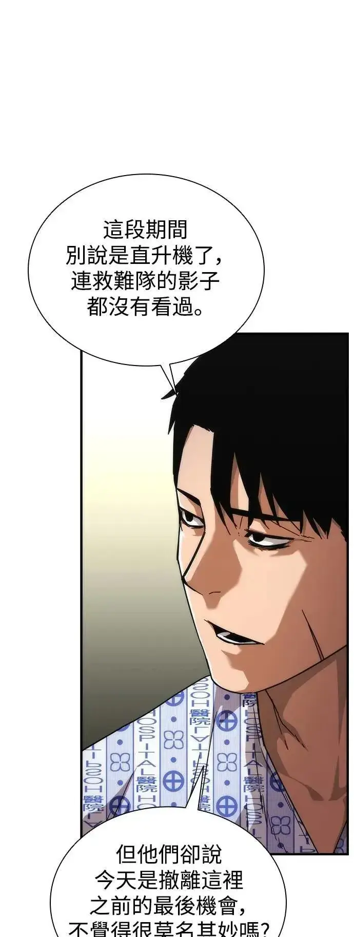 漫画《丧尸默示录 82-08》第56话第64张图